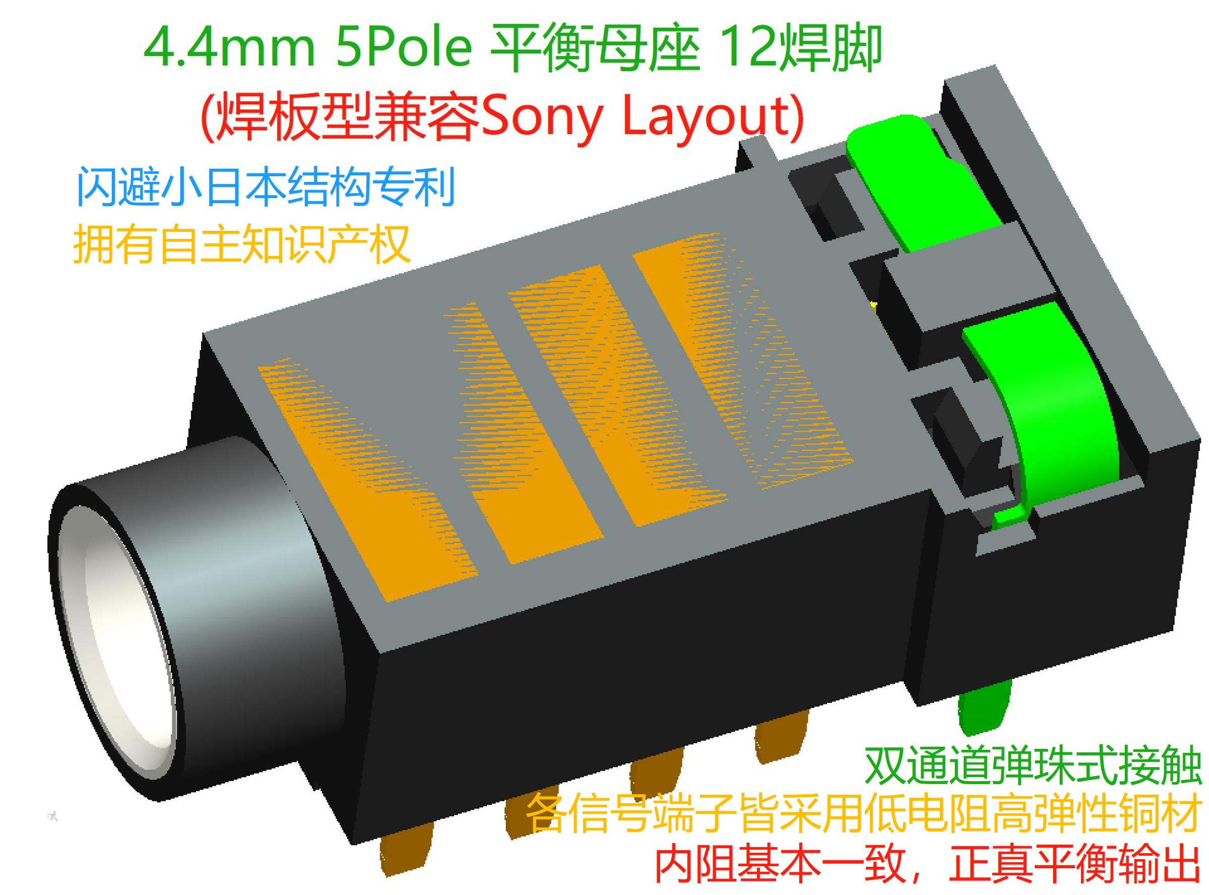 4.4mm平衡耳機插座HIFI播放器索尼母座