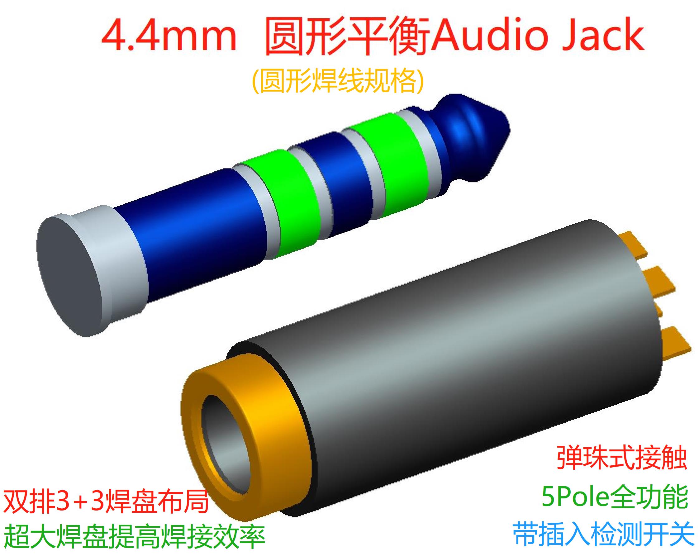 4.4平衡輸出耳機插座(焊線式)EK-2SJ2034彈珠式彈片插拔力足好