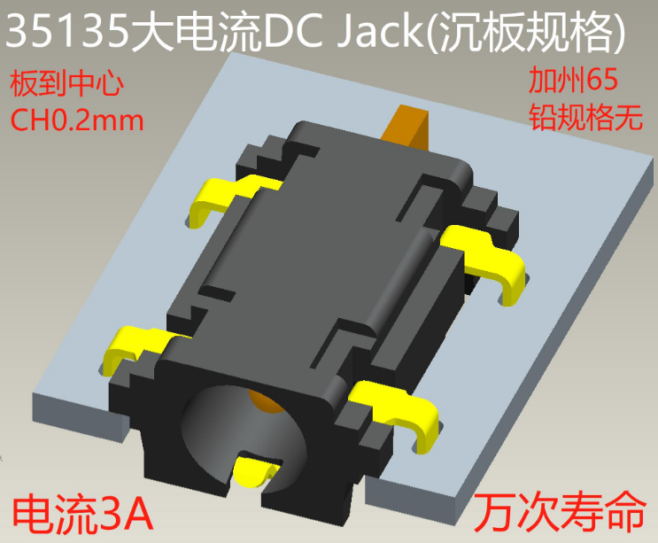 35135大電流DC JACK DC電源座 板上型（沉板型）3A電流EK-2DC2018